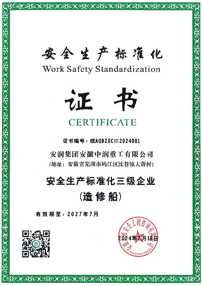 Standardization certificate